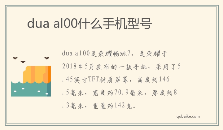 dua al00什么手机型号