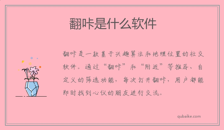 翻咔是什么软件