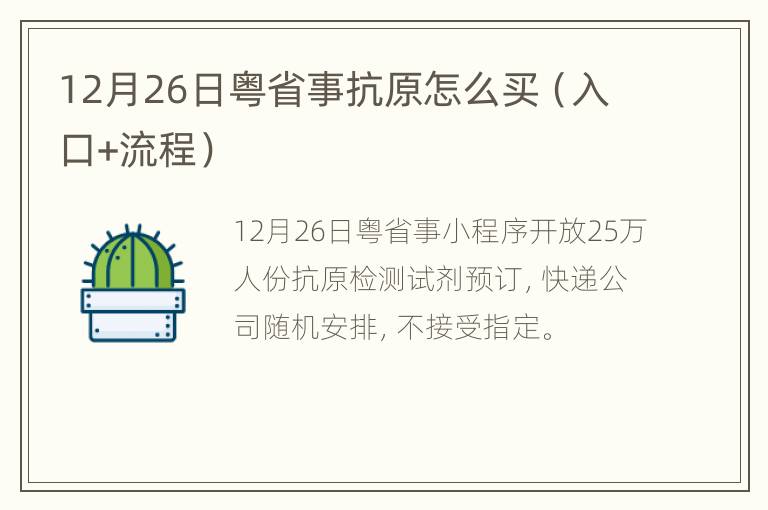 12月26日粤省事抗原怎么买（入口+流程）