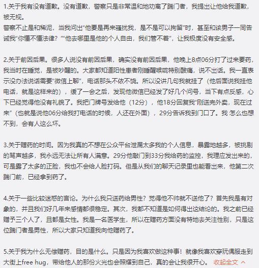 杭州警方通报“女子赠药被踢门”：男子已致歉