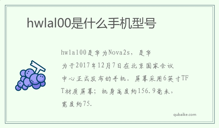 hwlal00是什么手机型号