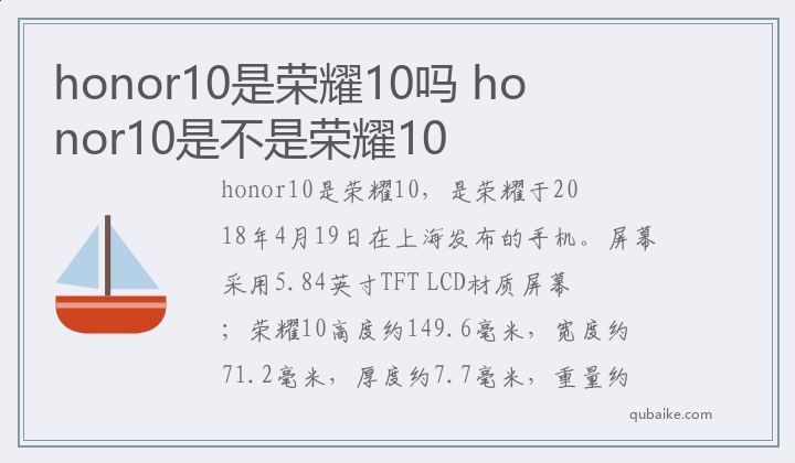 honor10是荣耀10吗 honor10是不是荣耀10