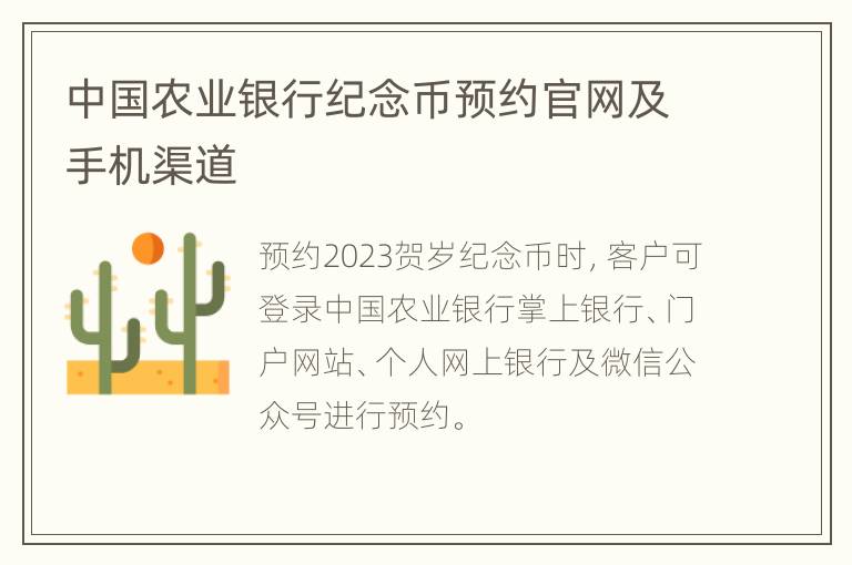 中国农业银行纪念币预约官网及手机渠道