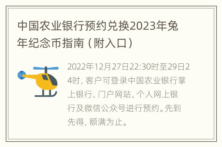 中国农业银行预约兑换2023年兔年纪念币指南（附入口）