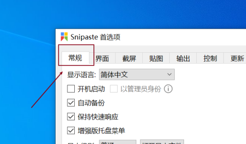 Snipaste怎么设置保存路径 Snipaste设置保存路径的方法 华军软件园