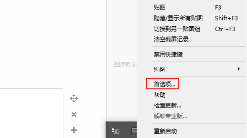 Snipaste怎么显示繁体中文 Snipaste显示繁体中文的方法 华军软件园