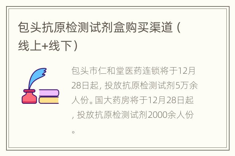 包头抗原检测试剂盒购买渠道（线上+线下）