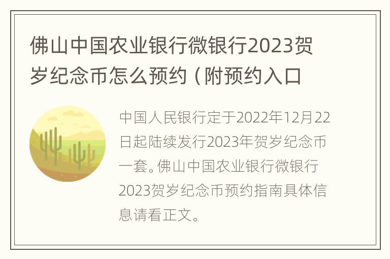 佛山中国农业银行微银行2023贺岁纪念币怎么预约（附预约入口）