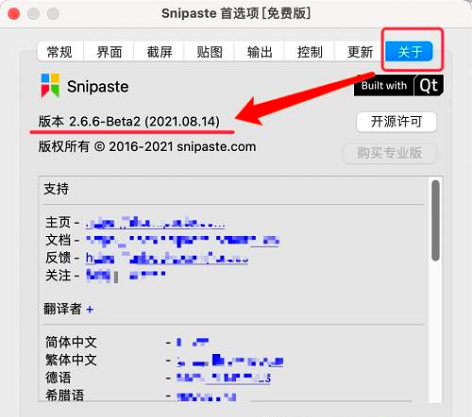 Snipaste如何查看版本信息 查看版本信息的方法 华军软件园