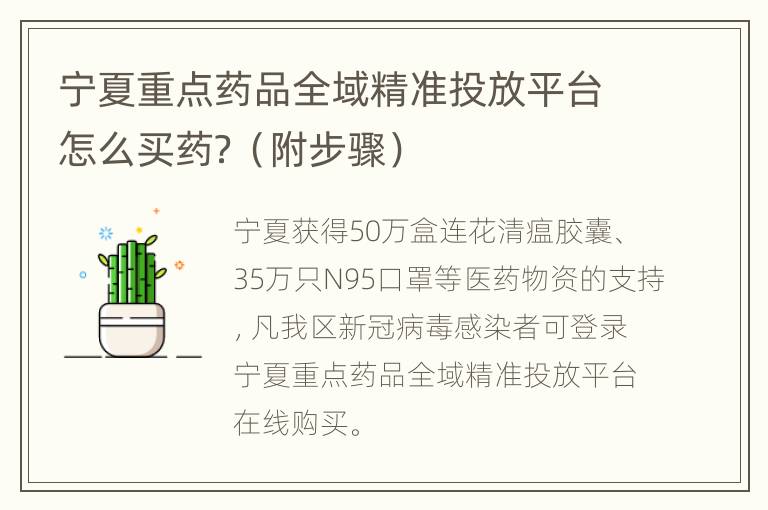 宁夏重点药品全域精准投放平台怎么买药？（附步骤）