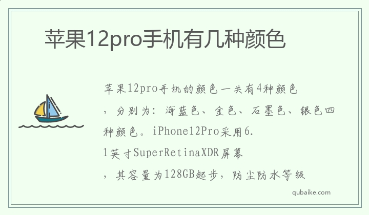 苹果12pro手机有几种颜色
