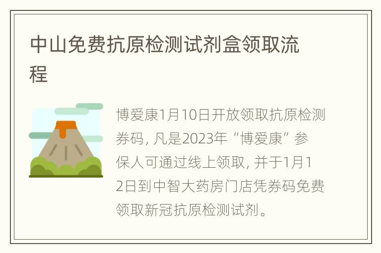 中山免费抗原检测试剂盒领取流程