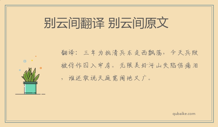 别云间翻译 别云间原文