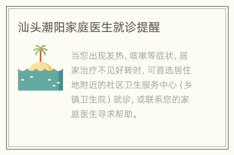 汕头潮阳家庭医生就诊提醒