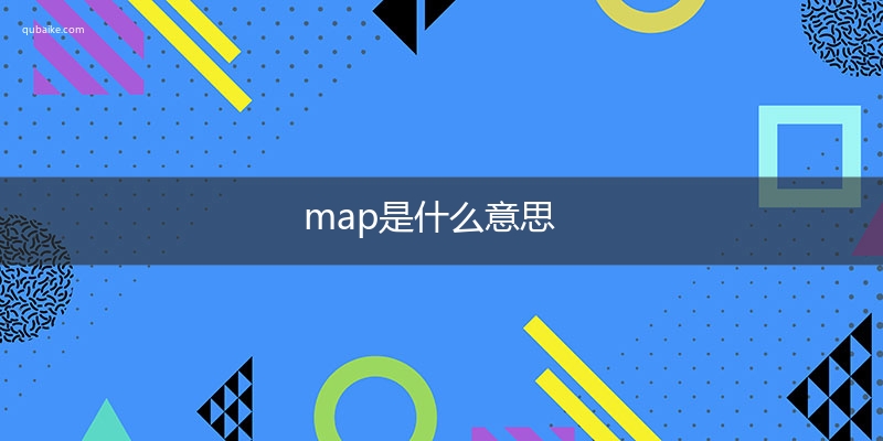 map是什么意思