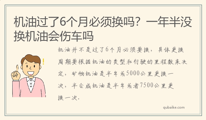 汽车机油过6个月必须换吗