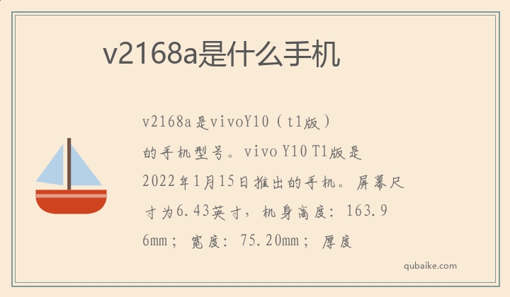 v2168a是什么手机型号