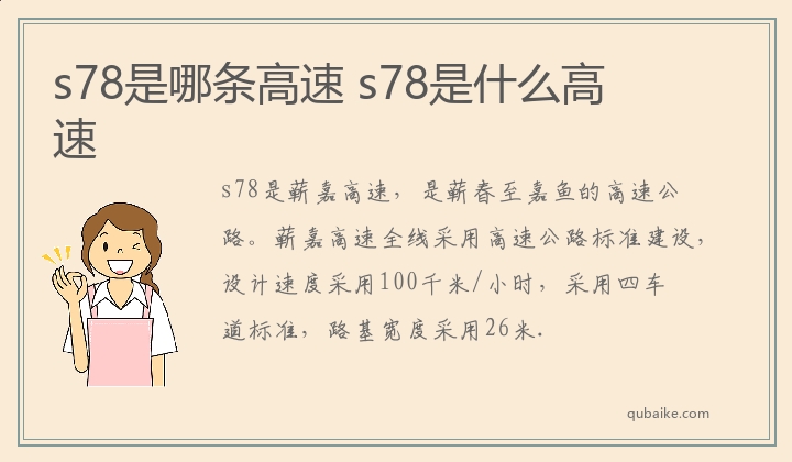 s78是哪条高速 s78是什么高速