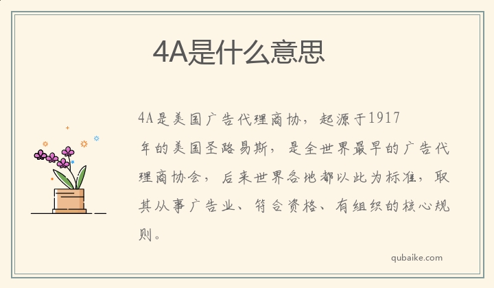 4A是什么意思