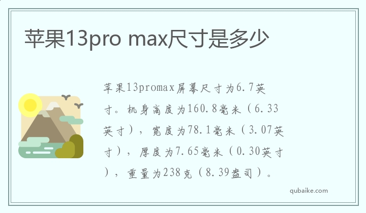 苹果13pro max尺寸是多少