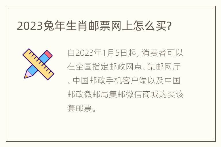 2023兔年生肖邮票网上怎么买?