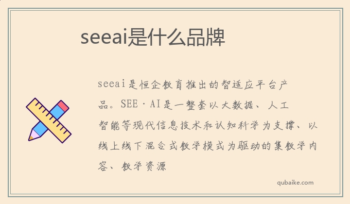 seeai是什么品牌