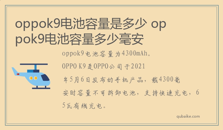 oppok9电池容量是多少 oppok9电池容量多少毫安