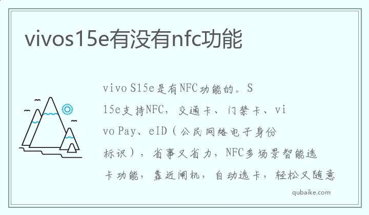 vivos15e有没有nfc功能