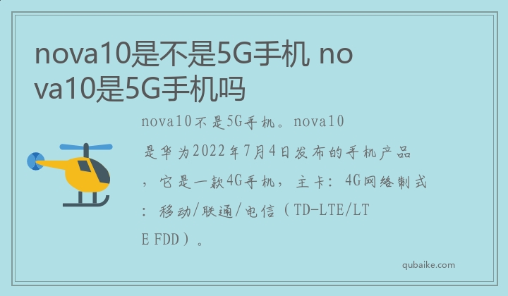 nova10是不是5G手机 nova10是5G手机吗