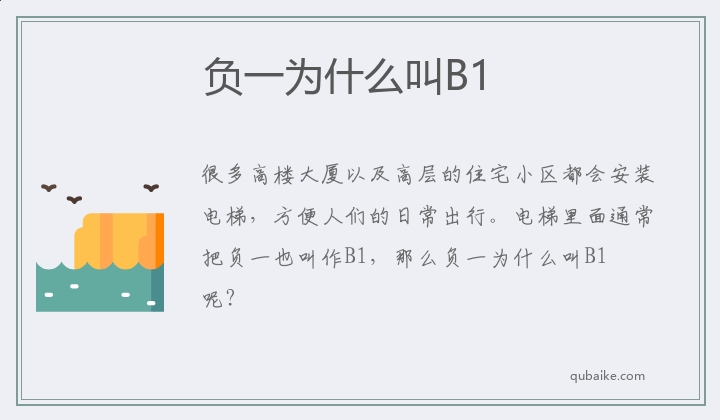 负一为什么叫B1