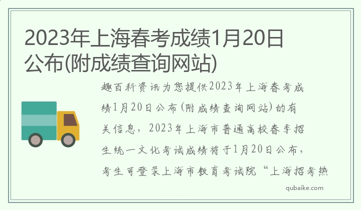 2023年上海春考成绩1月20日公布(附成绩查询网站)