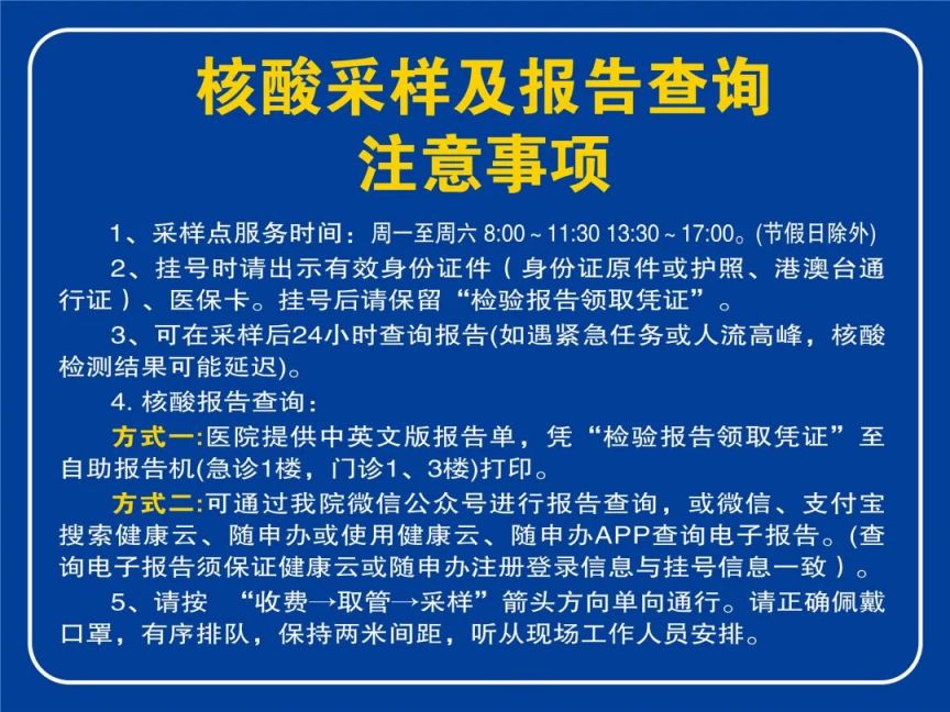 上海九院黄浦分院核酸检测时间+预约方式+报告查询