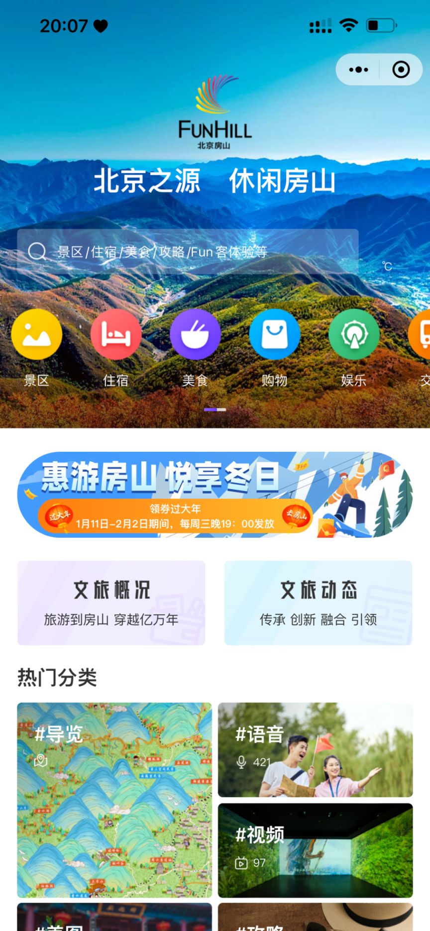 2023北京房山区春节百万文旅消费券活动通知