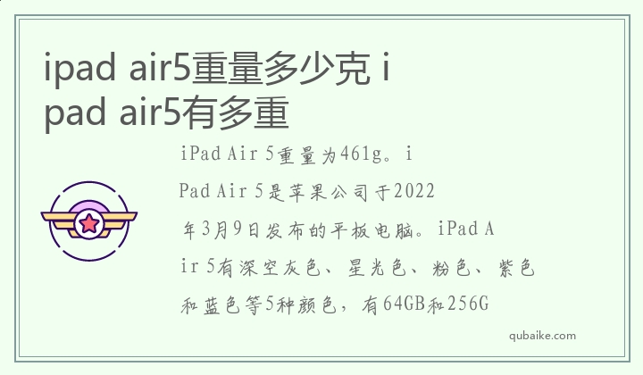 ipad air5重量多少克 ipad air5有多重