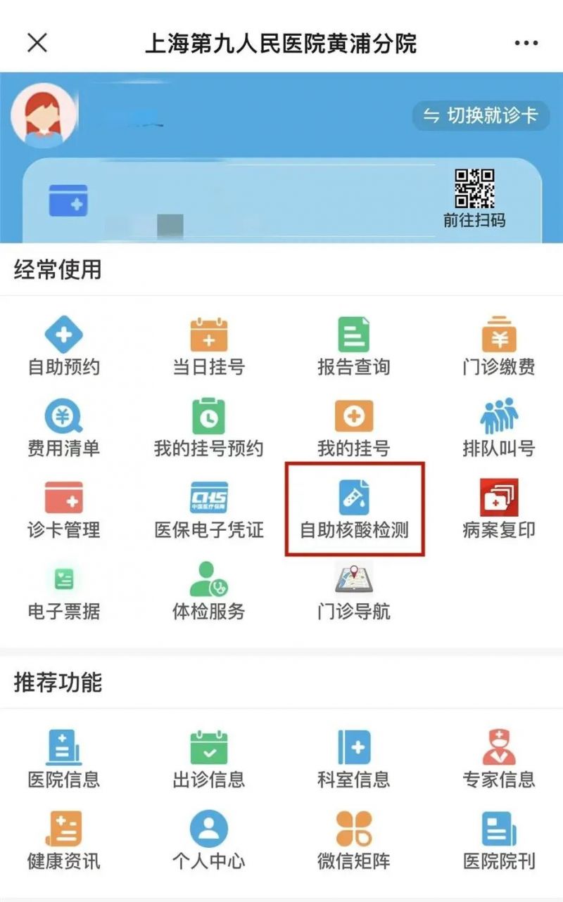 上海九院黄浦分院核酸检测时间+预约方式+报告查询