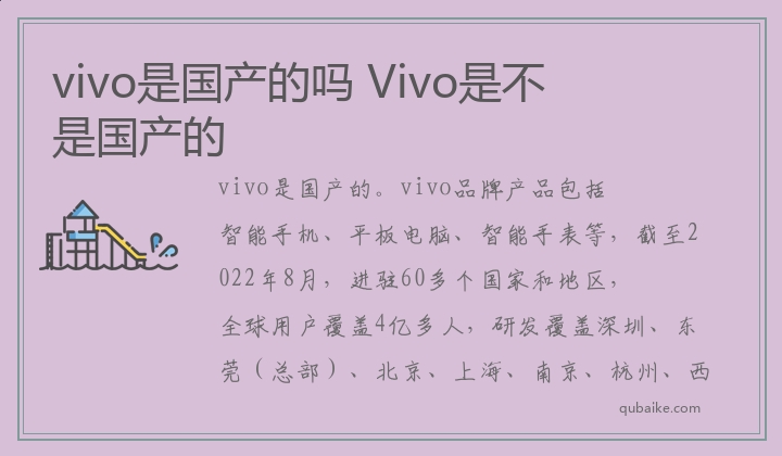 vivo是国产的吗 Vivo是不是国产的