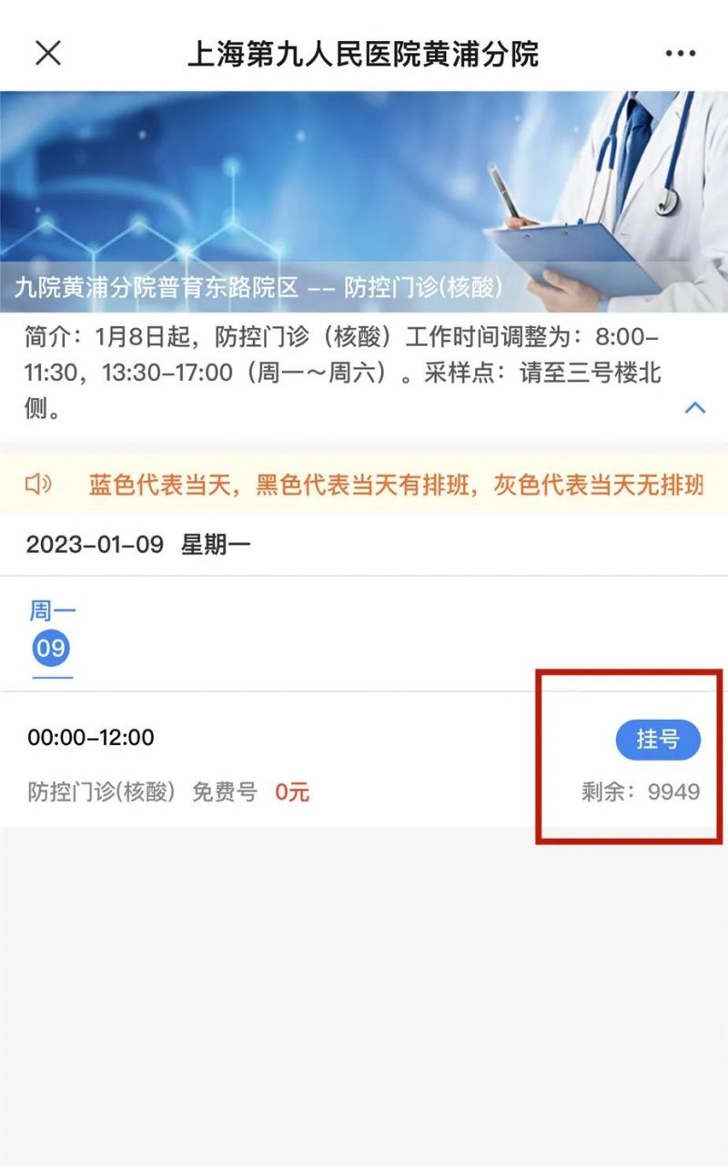 上海九院黄浦分院核酸检测时间+预约方式+报告查询