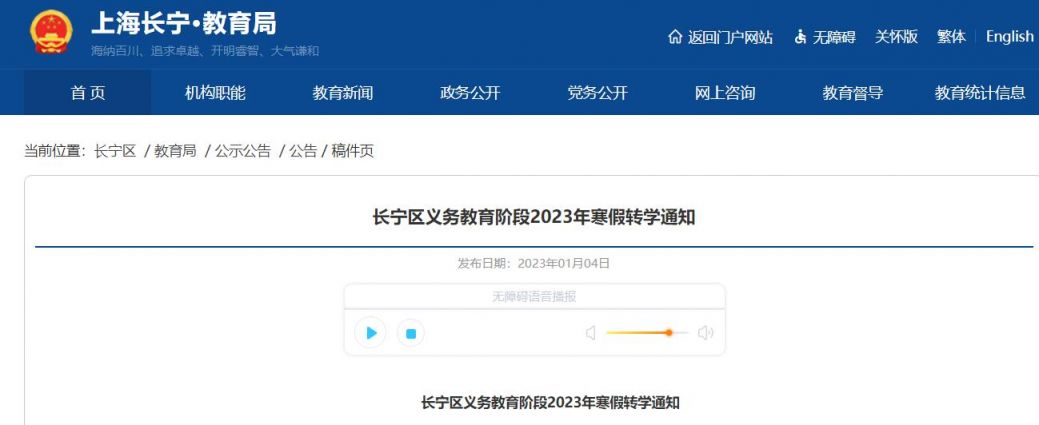 上海长宁区义务教育阶段转学政策(2023寒假)