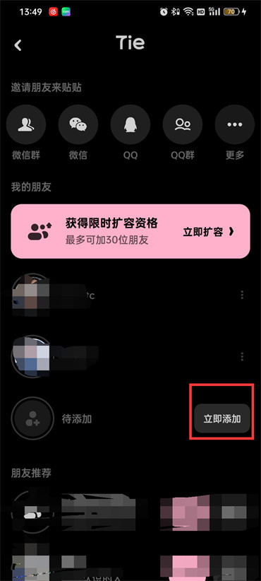 贴贴怎么添加密友