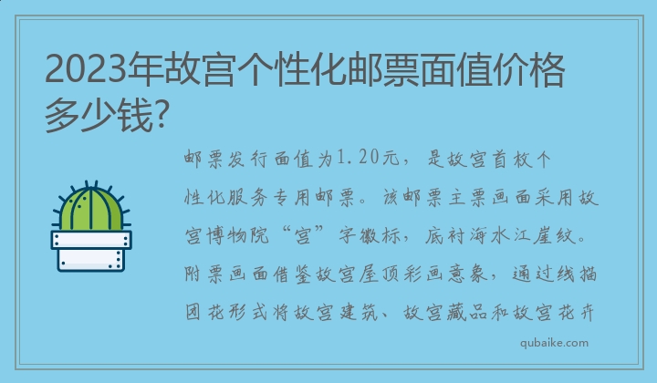 2023年故宫个性化邮票面值价格多少钱?