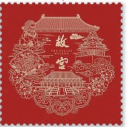 2023年故宫个性化邮票图片(主票+附票)