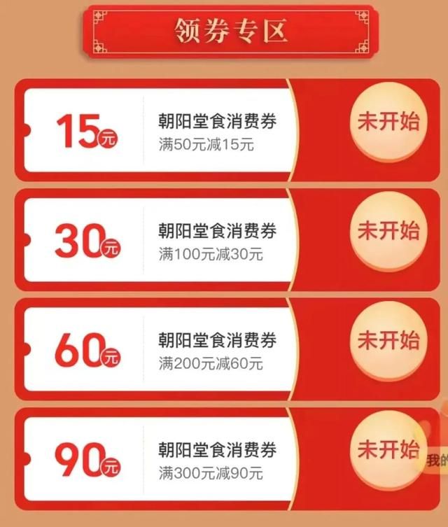 2023北京朝阳区餐饮消费券哪里领?
