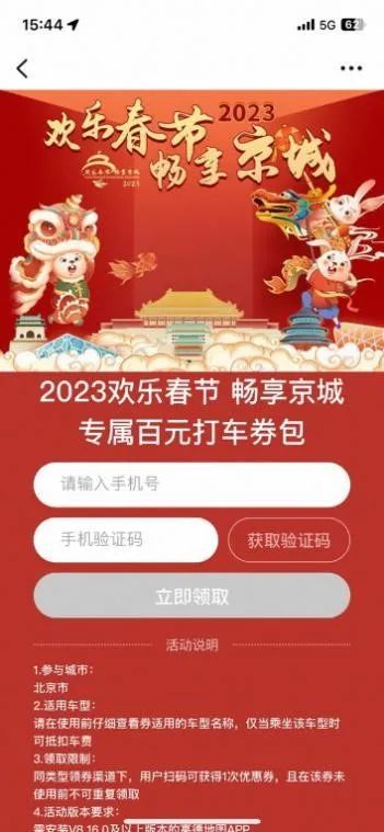 2023北京春节高德地图千万元出行补贴发放通知一览