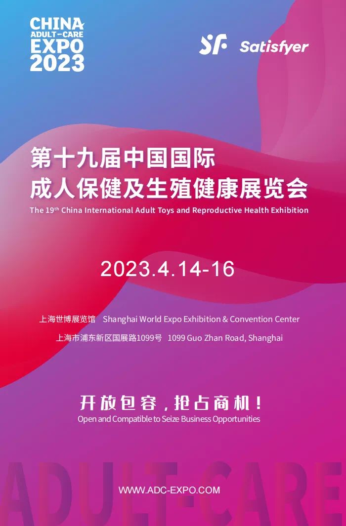 2023上海成人展时间+地点+交通