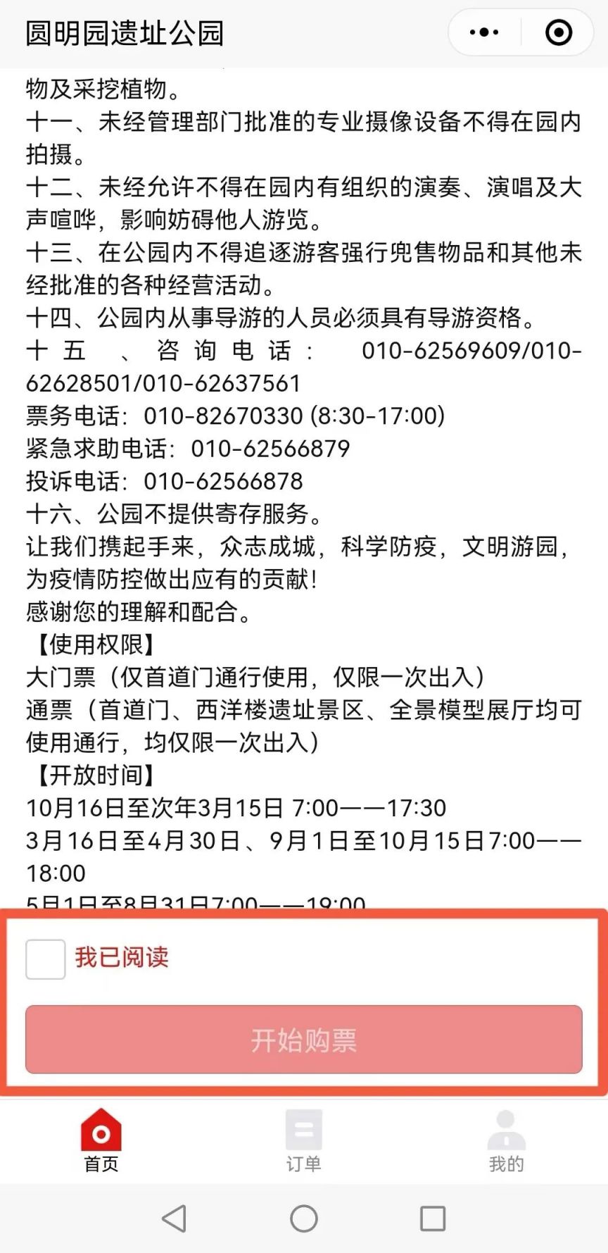 2023春节圆明园免费门票预约流程指南