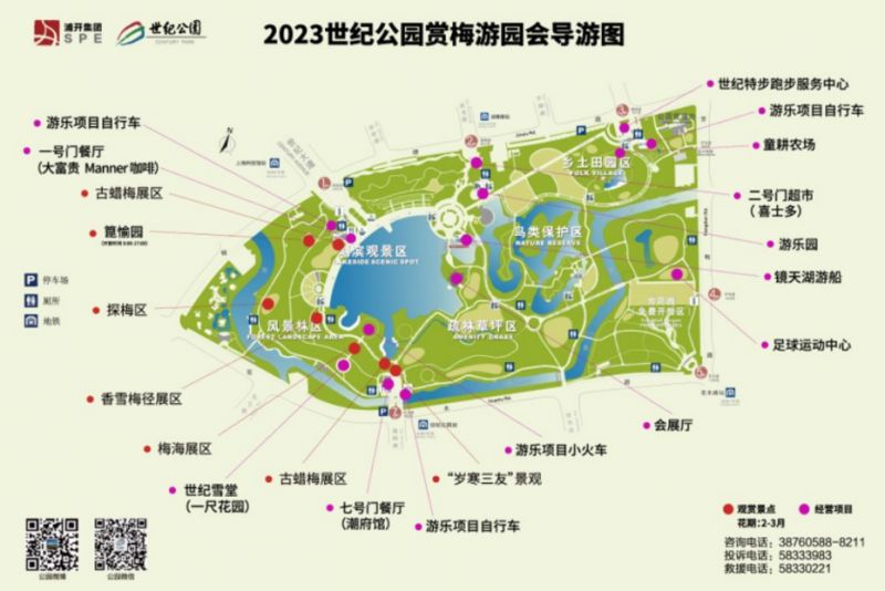 2023上海世纪公园梅花展(时间+看点)