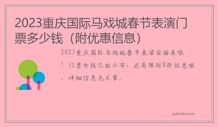2023重庆国际马戏城春节表演门票多少钱（附优惠信息）