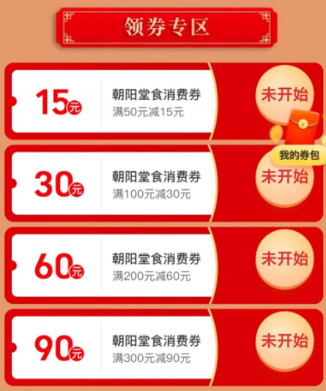 2023北京朝阳区餐饮消费券面值多少
