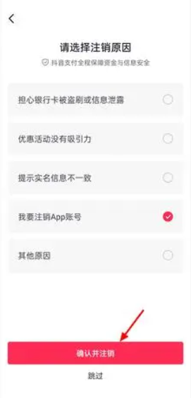 抖音绑定身份证可以解绑吗 抖音绑定身份证怎么解绑