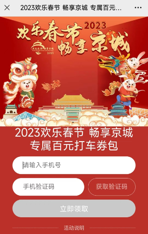 2023北京春节高德地图打车消费券怎么领